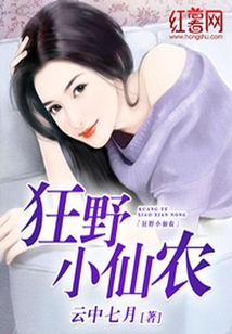 狂野小仙农云中七月小说最新章节全文免费在线阅读下载 Qq阅读 