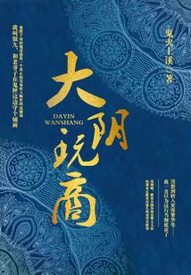 大陰玩商