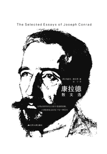康拉德散文选