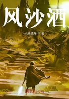 风沙酒在线阅读