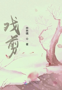 戲剪
