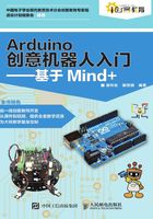 Arduino创意机器人入门：基于Mind+在线阅读