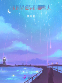 被世界遺忘的那些人