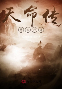 天命傳替天行道
