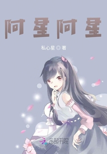 阿星阿星