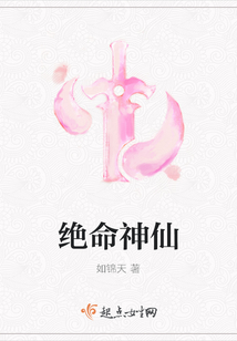 絕命神仙