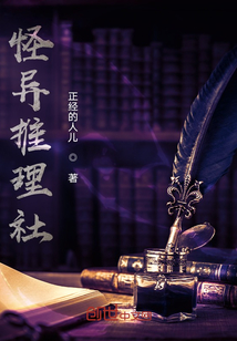 怪異推理社