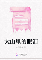 大山里的眼淚在線閱讀