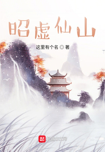 昭虛仙山