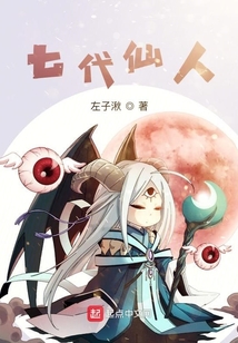 七代仙人