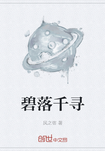 碧落千尋