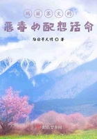 玛丽苏文的恶毒女配想活命