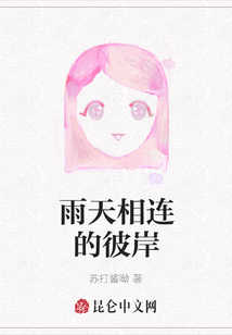雨天相連的彼岸