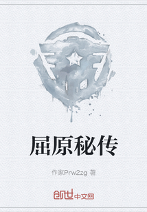 屈原秘傳