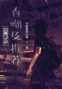 讀者的自嘲及推薦