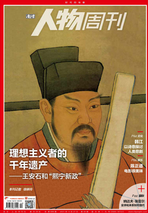 《南方人物周刊》2021年第40期