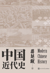 中國近代史
