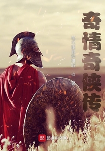 奇情奇俠傳