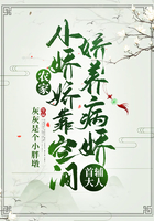 農家小嬌嬌靠空間嬌養(yǎng)病嬌首輔大人在線閱讀