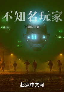 不知名玩家