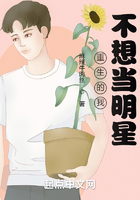 重生的我不想当明星