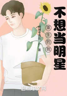 重生的我不想当明星
