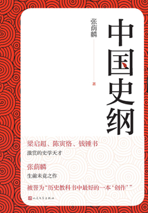 中國史綱
