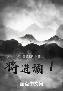 將進酒I