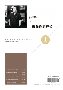 當代作家評論（2020年第1期）