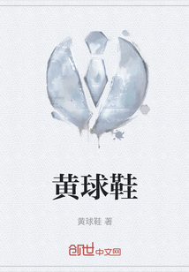 黃球鞋