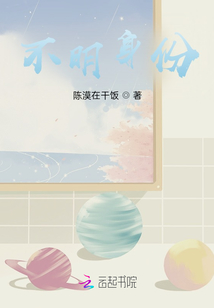 不明身份