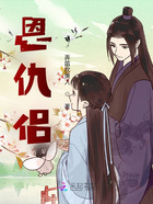 恩仇侣在线阅读