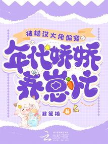 被糙漢大佬偏寵,年代嬌嬌養(yǎng)崽忙
