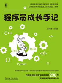 程序員成長手記
