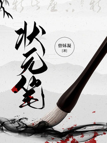 狀元筆