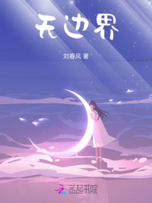 無邊界