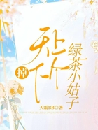 天上掉下個(gè)綠茶小姑子在線閱讀