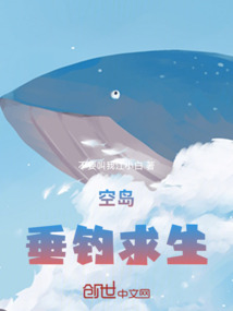 空岛，垂钓求生