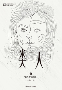 類人（“新人類”系列之一）