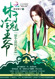 最牛法醫(yī)NO.1:休了冷魅王爺
