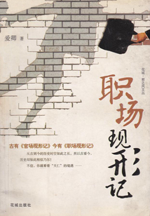職場現形記