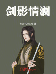 劍影情瀾