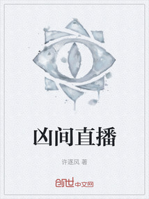 兇間直播