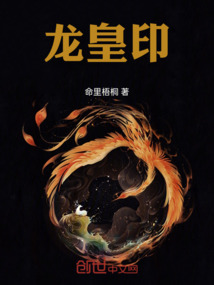 龍皇印