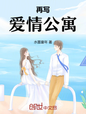 重走爱情公寓在线阅读