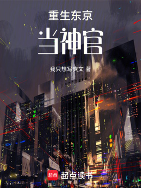重生东京当神官在线阅读