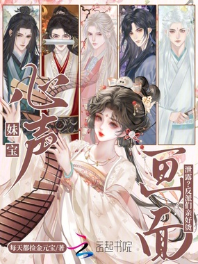 妹宝心声画面泄露？反派们亲好烫在线阅读