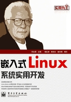 嵌入式Linux系统实用开发