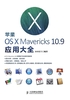 苹果OS X Mavericks 10.9应用大全