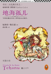地海傳奇4：地海孤兒